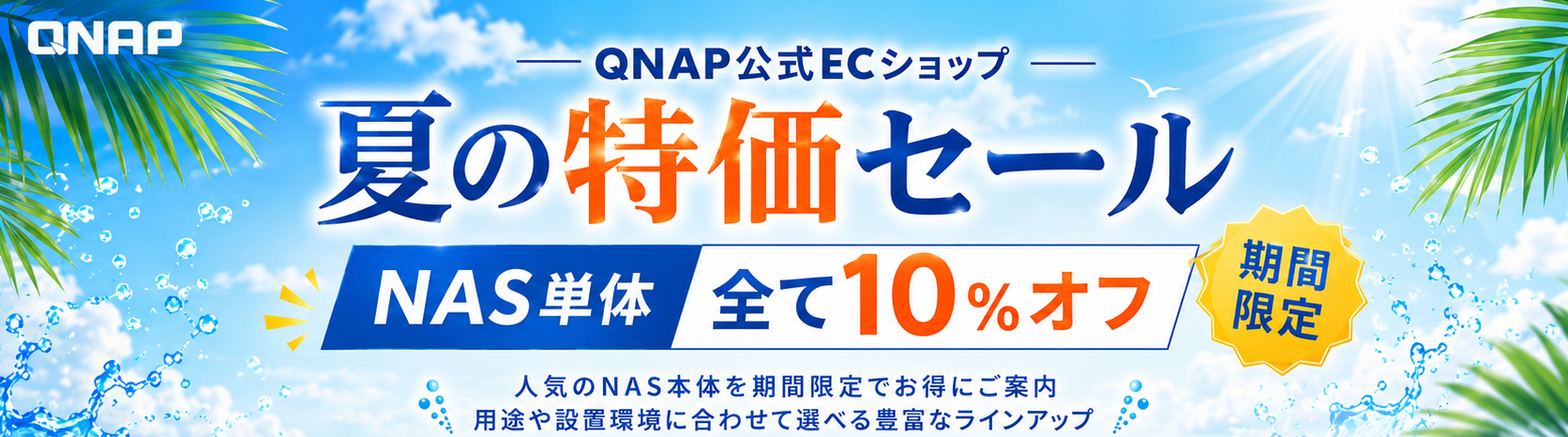 NAS本体（ディスク別売）