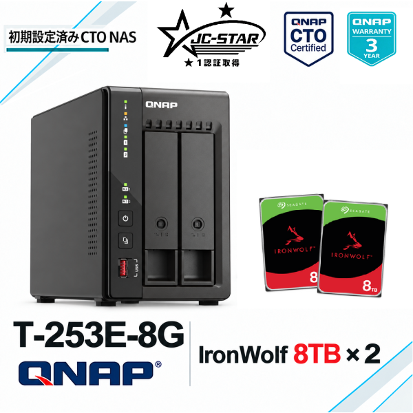 T-253E-8G-IR16T/Seagate IronWolf 8TBドライブ2枚搭載/即稼働OK/3年無料修理保証