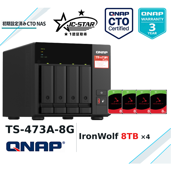 T-473A-8G-IR32T/Seagate Ironwolf 8TBドライブ4枚搭載/即稼働OK/3年無料修理保証