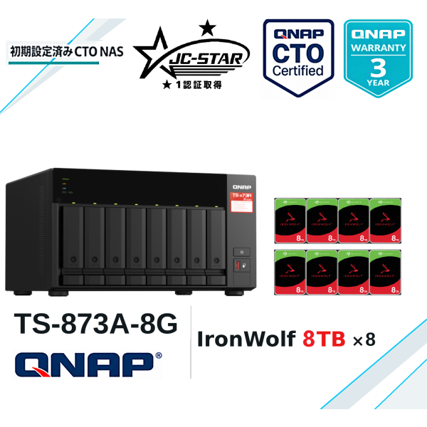 T-873A-8G-IR64T/Seagate Ironwolf 8TBドライブ8枚搭載/即稼働OK/3年無料修理保証