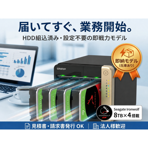 T-464-8G-IR32T/ドライブ8TB X 4枚搭載/即稼働OK/3年無料修理保証