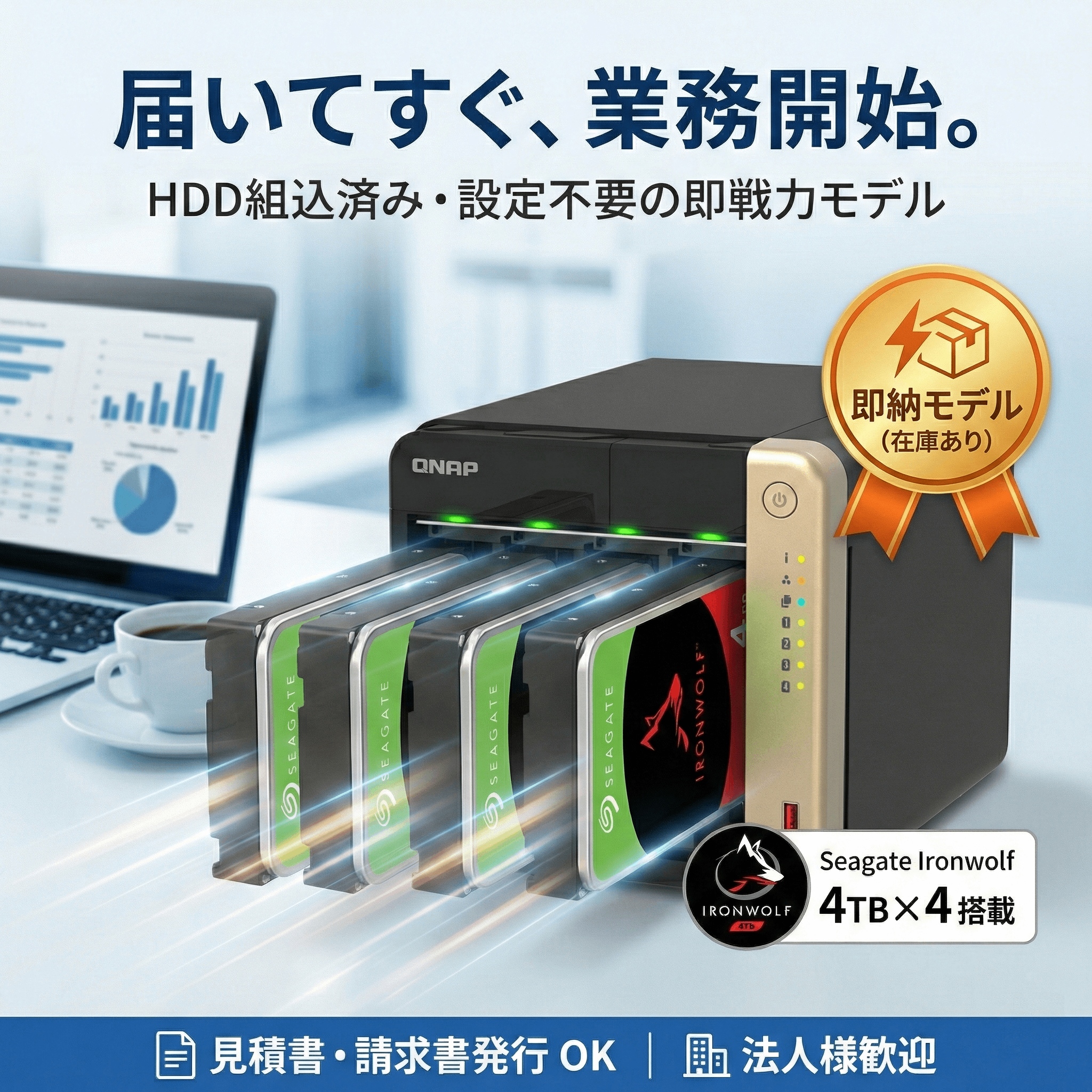 T-464-8G-IR16Tを購入｜4TB×4搭載 即稼働NAS | QNAP Japan eShop