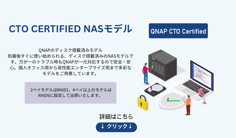 QNAP CTOモデルについて