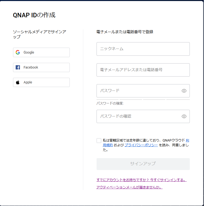 QNAP IDの作成