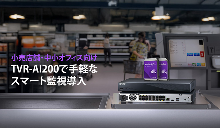 QNAP NASで HA構成を実現！